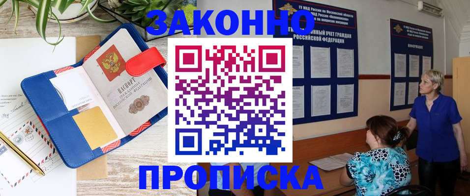 временная регистрация недорого в Звенигороде