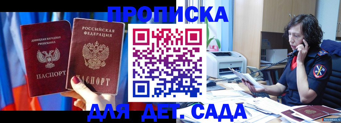 прописка в квартире в Звенигороде