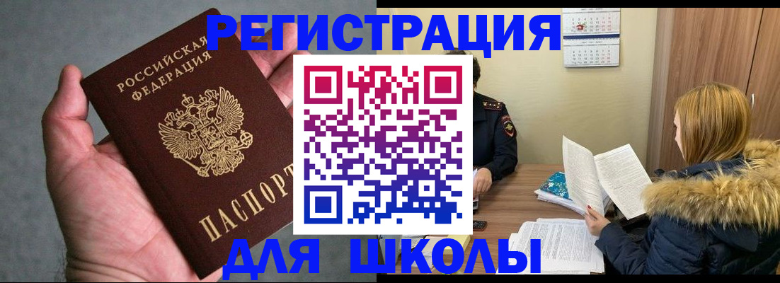 временная регистрация законно в Звенигороде